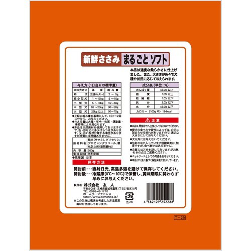 新鮮ささみ まるごとソフト