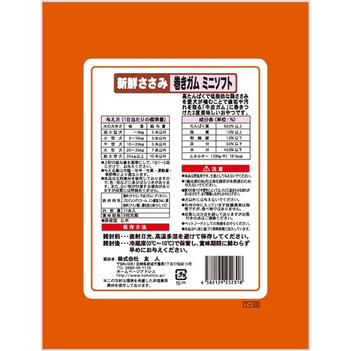 新鮮ささみ 巻きガムミニソフト×45