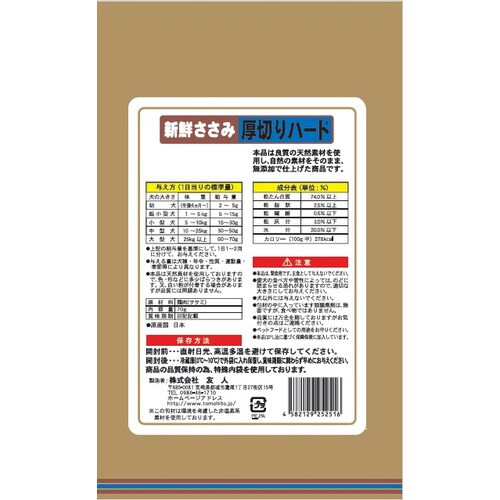 新鮮ささみ 厚切りハード