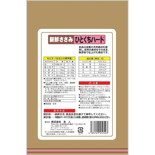 新鮮ささみ ひとくちハード