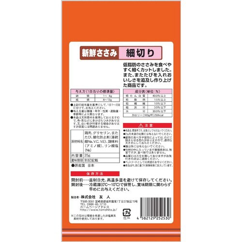 新鮮ささみ 猫用細切またたび入り