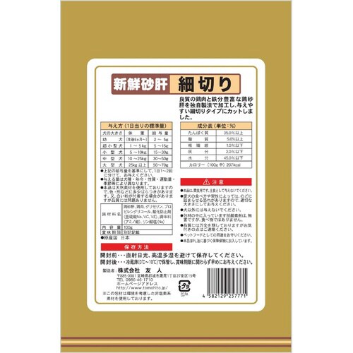 新鮮砂肝 細切り