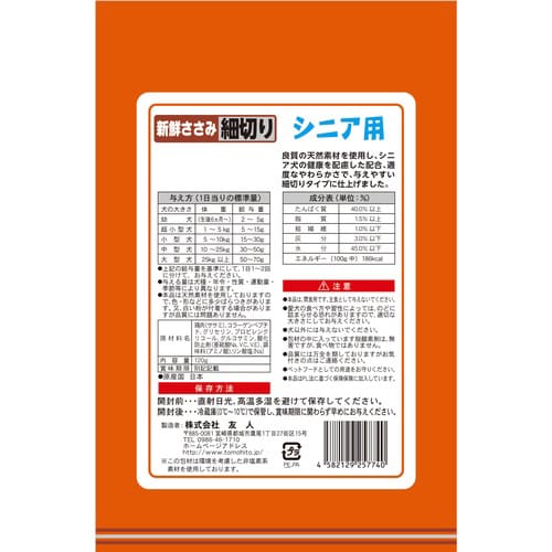 新鮮ささみ 細切り シニア用×3