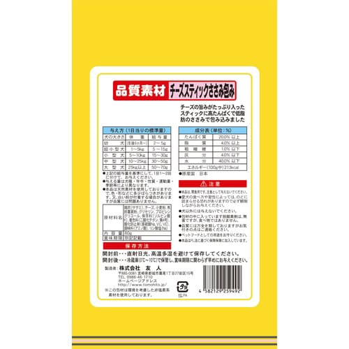 チーズスティックささみ包み×3