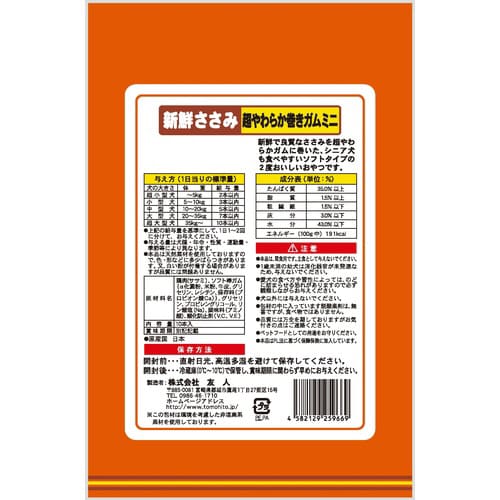 新鮮ささみ 超やわらか巻きガムミニ×3