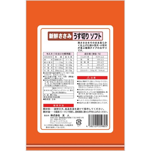 新鮮ささみ うす切りソフト