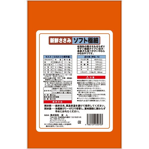 新鮮ささみ ソフト極細