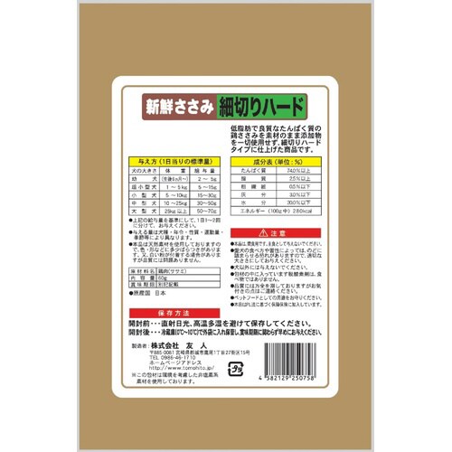 新鮮ささみ 無添加細切りハード