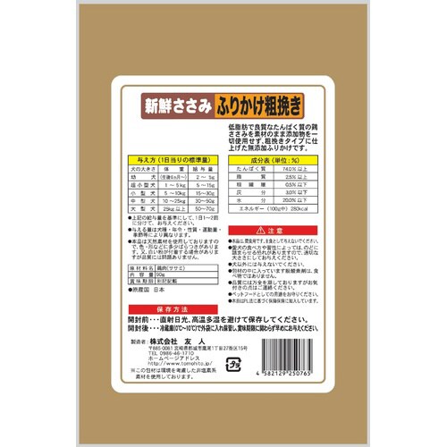 新鮮ささみ 無添加 ふりかけ粗挽き