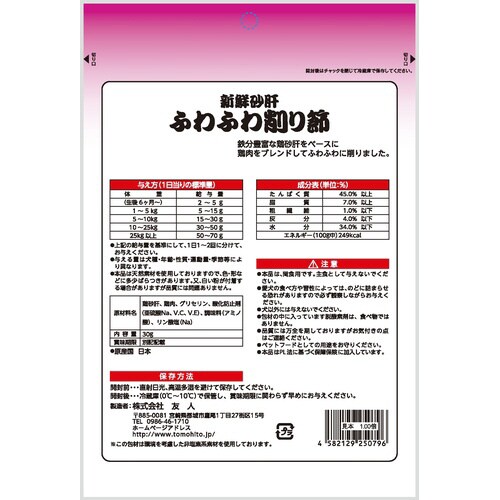 新鮮砂肝 ふわふわ削り節