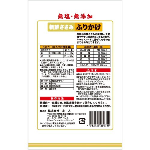 新鮮ささみ 無添加ふりかけ 猫用