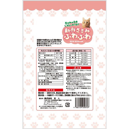 新鮮ささみ ふわふわ 猫用