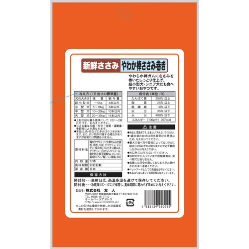 新鮮ささみ やわか棒ささみ巻き