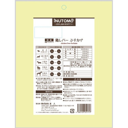 iNUTOMO 鶏レバー ふりかけ×24