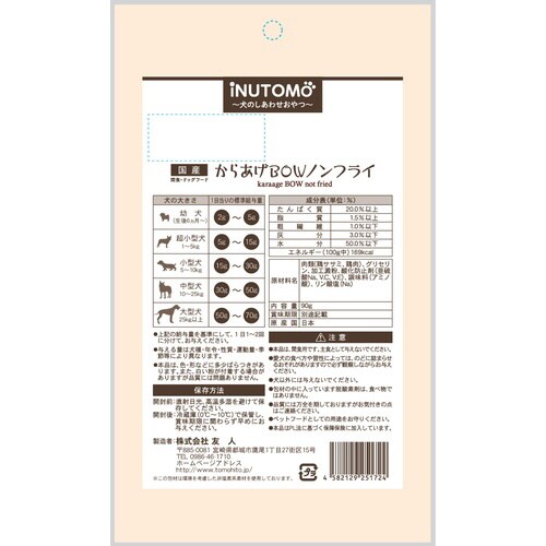 iNUTOMO からあげBOW