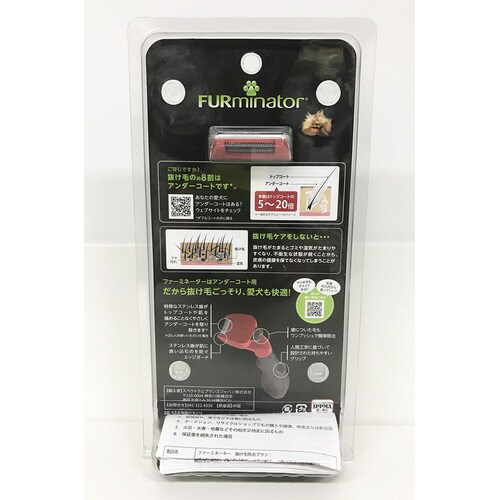 ファーミネーター 超小型犬 長毛種用