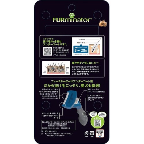 ファーミネーター 中型犬 短毛種用