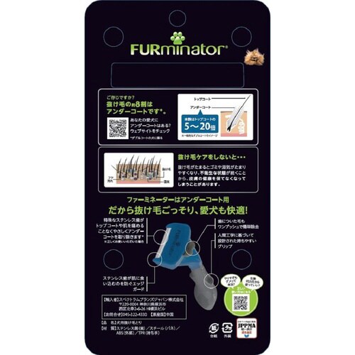 ファーミネーター 中型犬 長毛種用