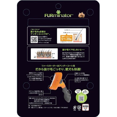 ファーミネーター 大型犬 長毛種用