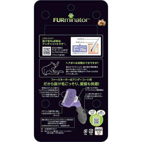ファーミネーター 中・大型猫 短毛種用