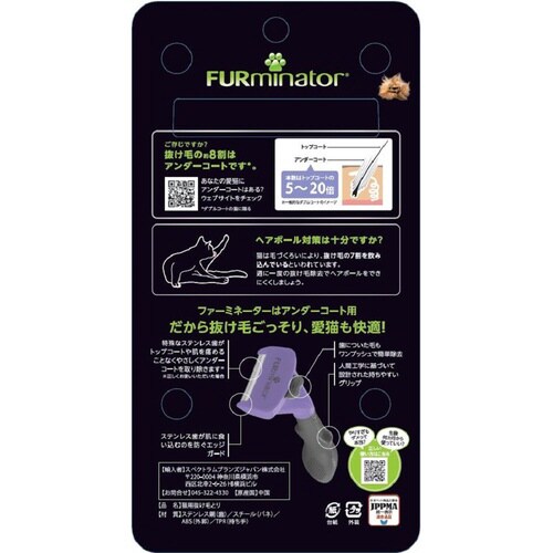 ファーミネーター 中・大型猫 長毛種用