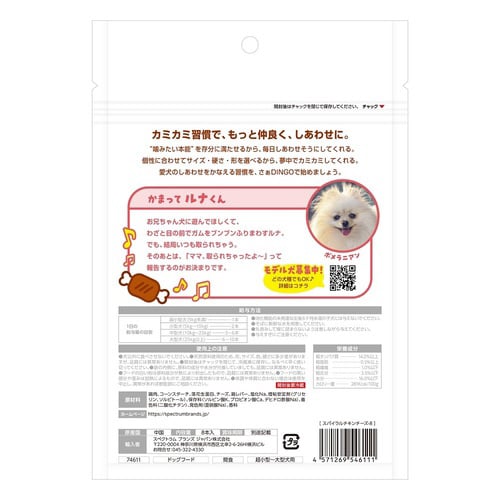 ディンゴスパイラルチキンチーズ