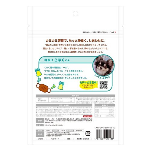 ディンゴすなぎもチキンガム やわらか×36