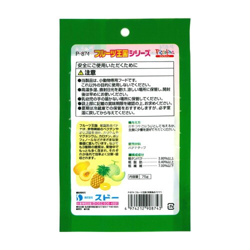 フルーツ王国 栄養満点バナナ×2