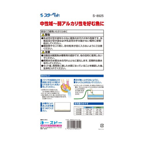 金魚の砂ゴシキサンド