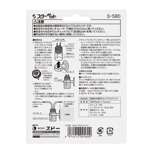 CO2バブルカウンター