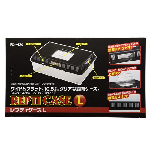 レプティケース