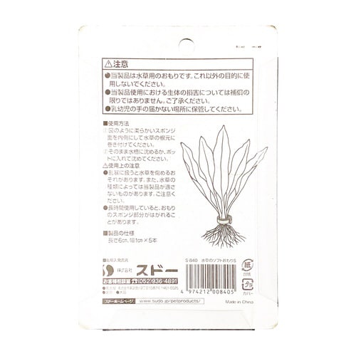 水草のソフトおもり