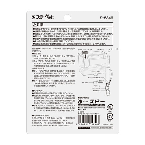 サテライトグレードアップセット