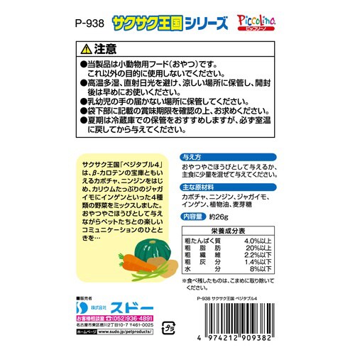 サクサク王国 ベジタブル4