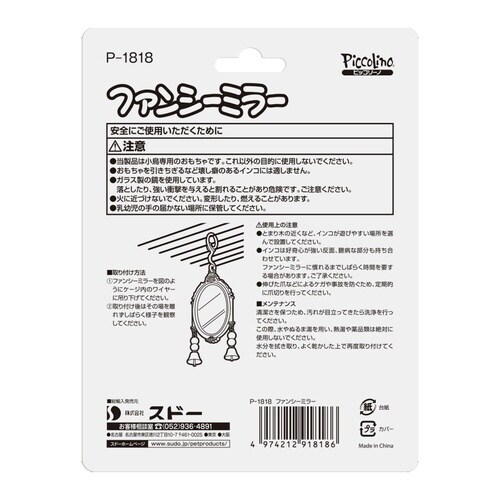 ファンシーミラー