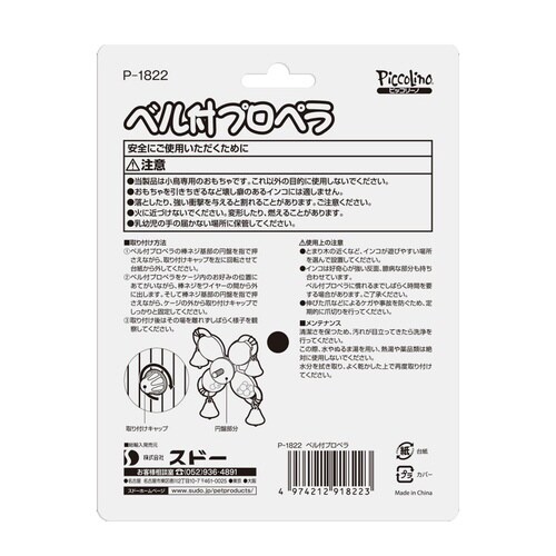 ベル付プロペラ