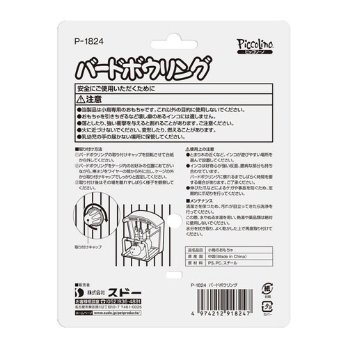 バードボウリング