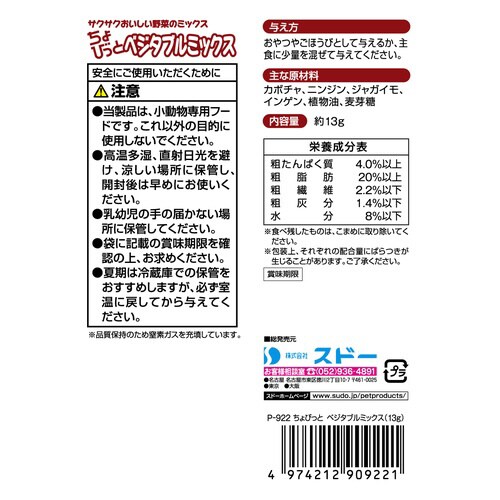 ちょびっとベジタブルミックス