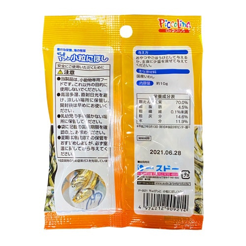 ちょびっと小粒にぼし