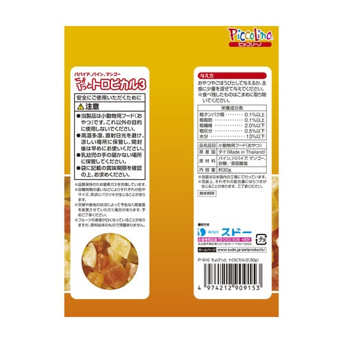 ちょびっとトロピカル