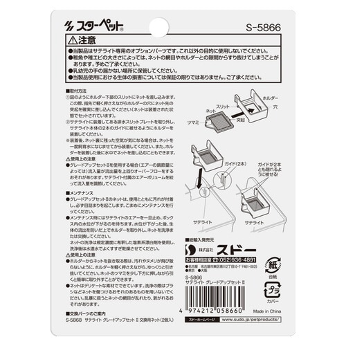 サテライトグレードアップセット2