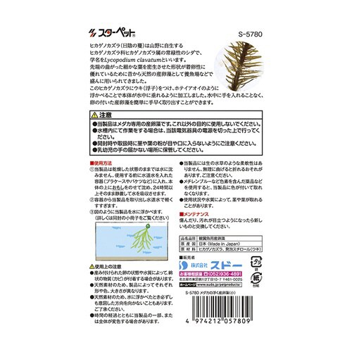 メダカの浮く産卵藻(小)