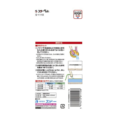 メダカの特撰麦飯ジャリ
