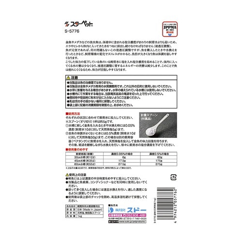 金魚の天然珠塩