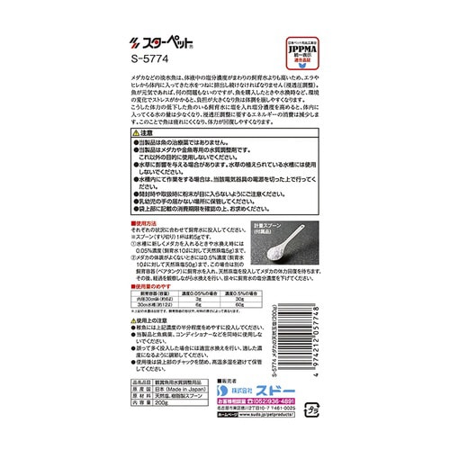 メダカの天然珠塩