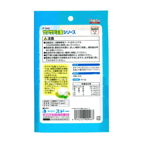 サクサク王国 とうふキューブ