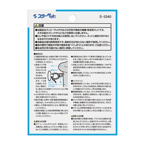 フローティングネット