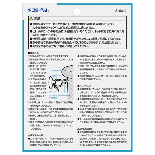 フローティングネット