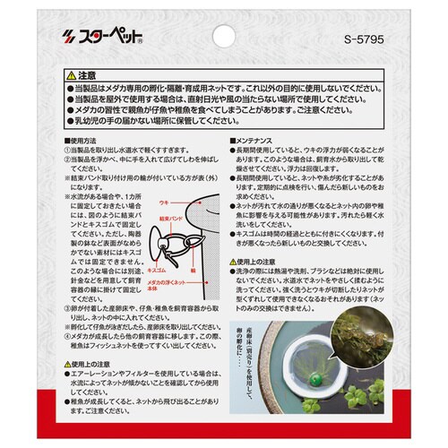 メダカの浮くネット(小)