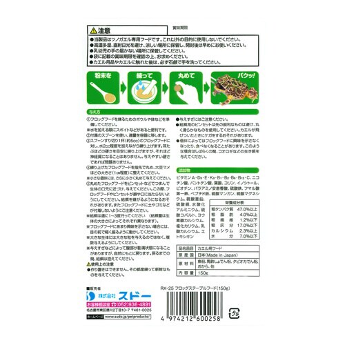 フロッグステープルフード